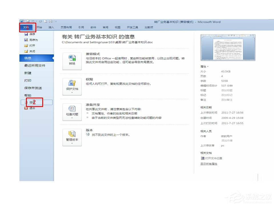 Word打開時提示Word上次啟動時失敗，以安全模式啟動如何解決？