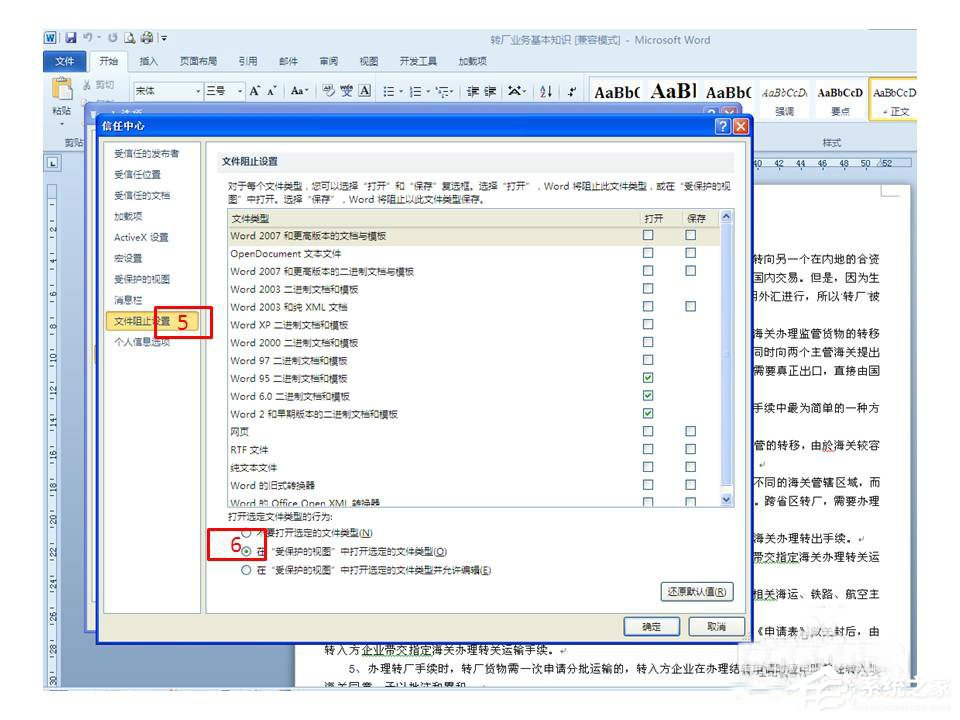 Word打開時提示Word上次啟動時失敗，以安全模式啟動如何解決？