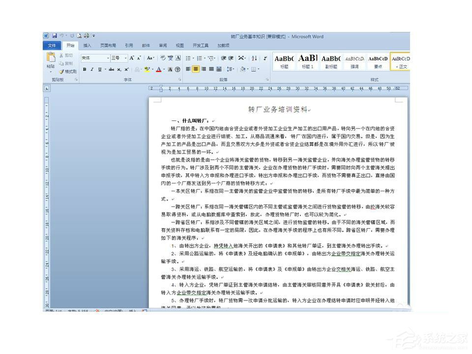 Word打開時提示Word上次啟動時失敗，以安全模式啟動如何解決？