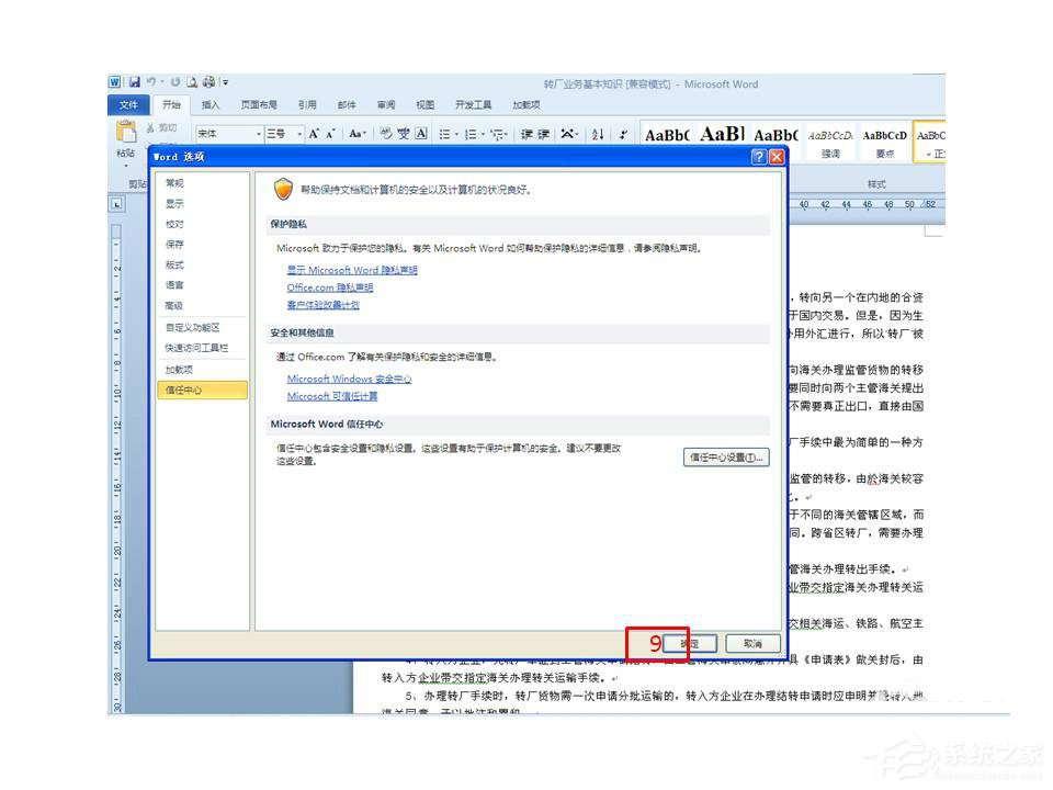 Word打開時提示Word上次啟動時失敗，以安全模式啟動如何解決？