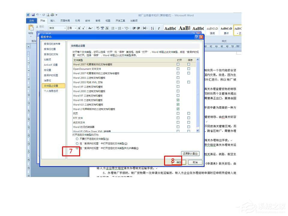 Word打開時提示Word上次啟動時失敗，以安全模式啟動如何解決？