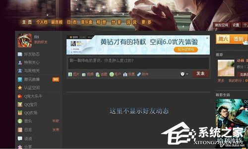 qq空間好友動態不顯示如何解決？
