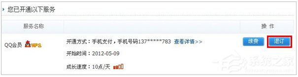 怎么取消QQ會員業務？