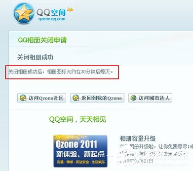 QQ相冊圖標應該怎么關閉？
