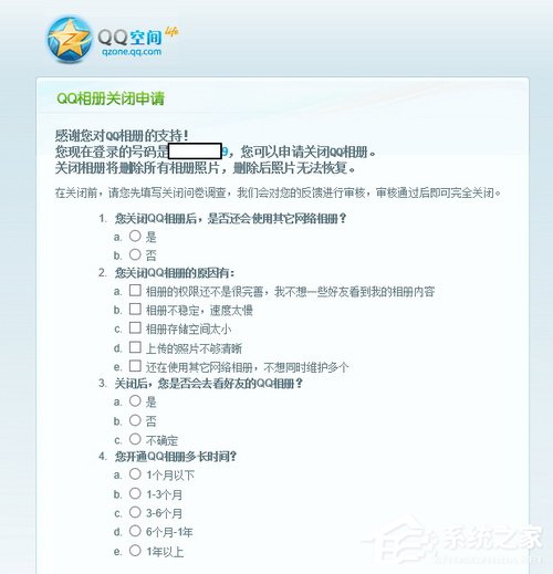 QQ相冊圖標應該怎么關閉？