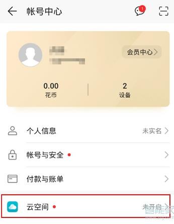 華為mate30pro 5G版怎么開啟云備份