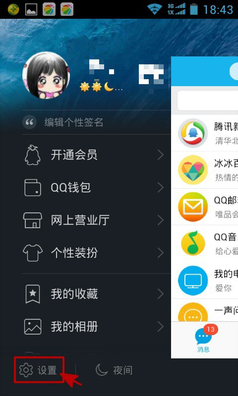怎么查看對方QQ好友名單中是否有你？