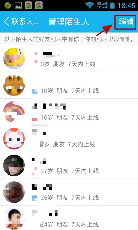 怎么查看對方QQ好友名單中是否有你？