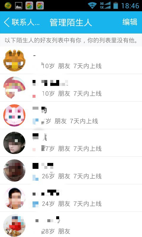 怎么查看對方QQ好友名單中是否有你？