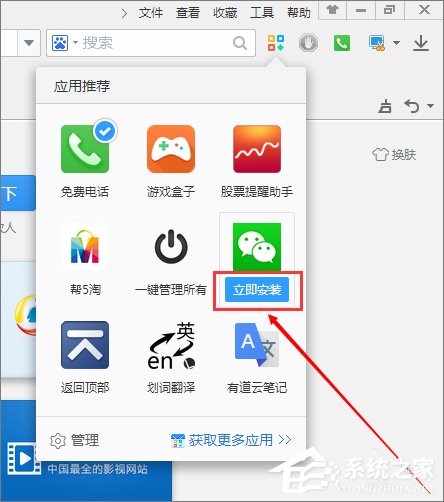 2345王牌瀏覽器如何添加微信欄？