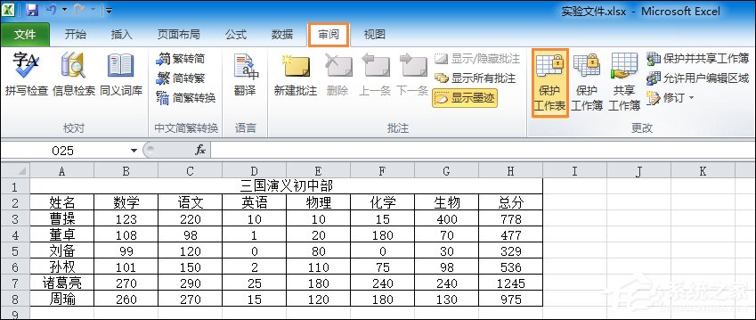如何讓Excel禁止編輯單元格？Excel鎖定單元格不被修改的方法