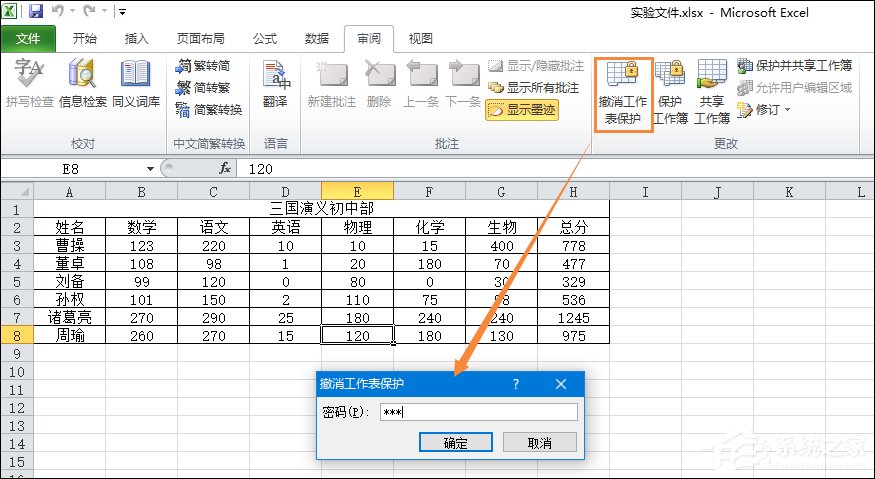 如何讓Excel禁止編輯單元格？Excel鎖定單元格不被修改的方法