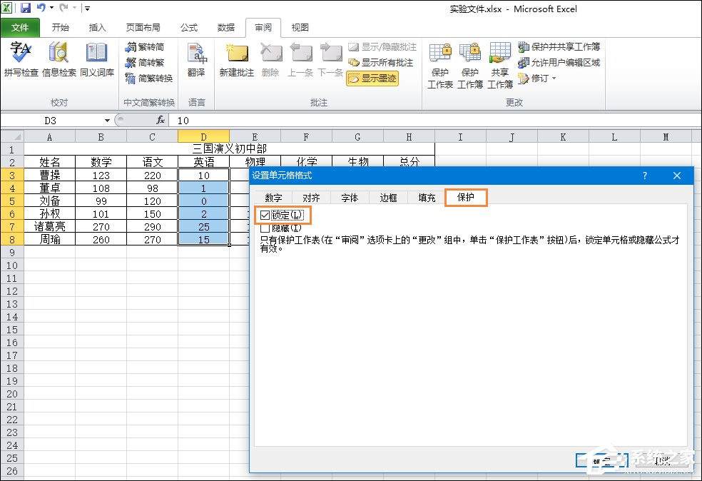 如何讓Excel禁止編輯單元格？Excel鎖定單元格不被修改的方法