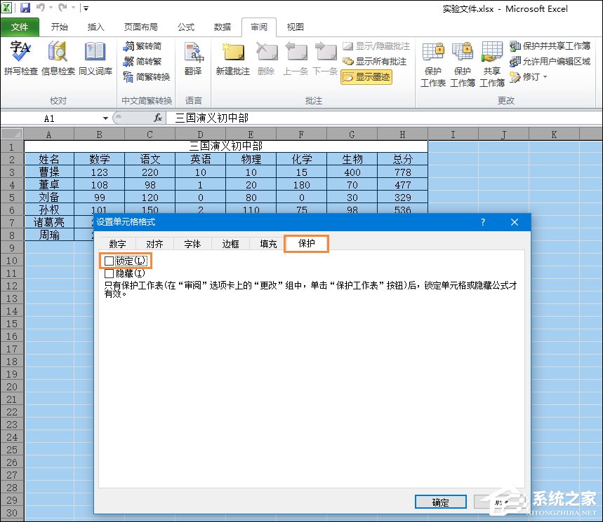 如何讓Excel禁止編輯單元格？Excel鎖定單元格不被修改的方法