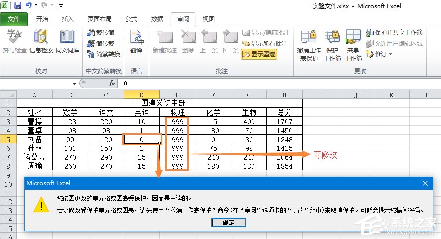 如何讓Excel禁止編輯單元格？Excel鎖定單元格不被修改的方法