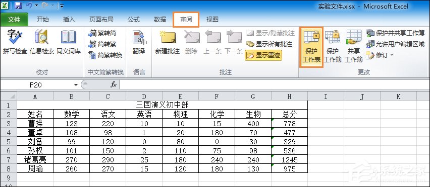 如何讓Excel禁止編輯單元格？Excel鎖定單元格不被修改的方法