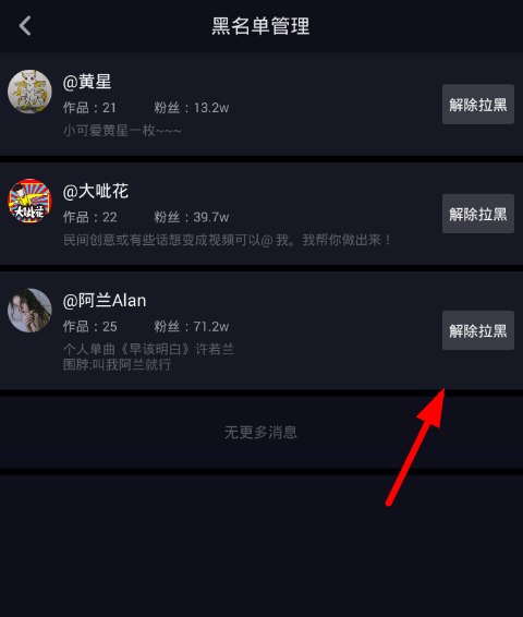 抖音拉黑粉絲會取關嗎
