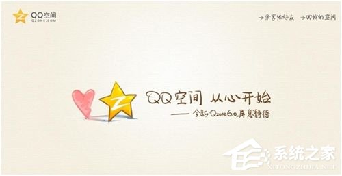 QQ空間開場動畫怎么弄？QQ空間開場動畫制作教程