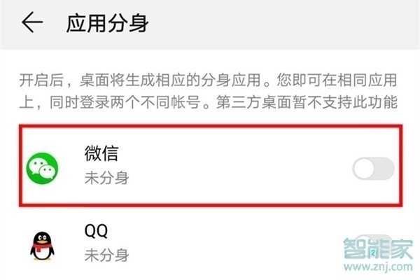 榮耀20青春版怎么雙開微信
