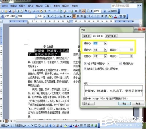 Word如何美化字體？
