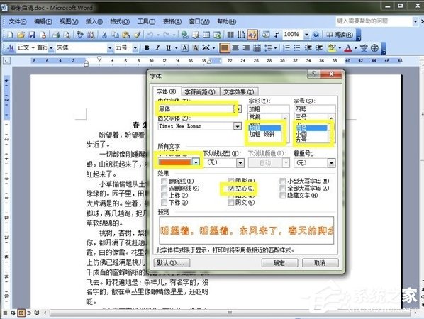 Word如何美化字體？