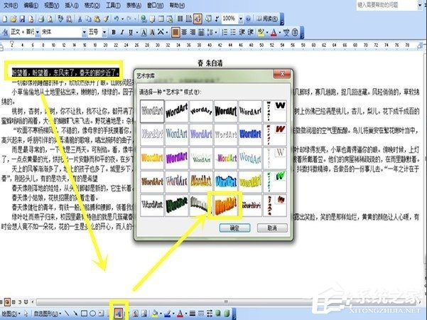 Word如何美化字體？
