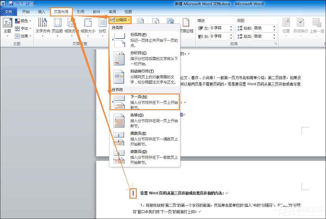 Office中如何設置Word頁碼從第三頁開始或任意頁開始？