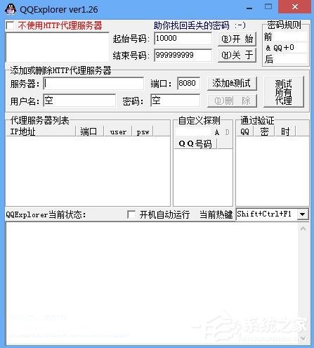 QQExplorer破解工具怎么用？