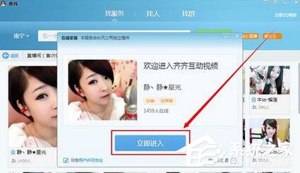 怎么進入騰訊QQ聊天室？