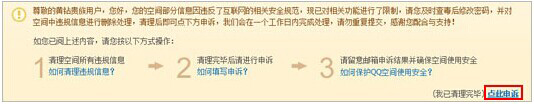 QQ空間發違規消息被屏蔽了怎么辦？