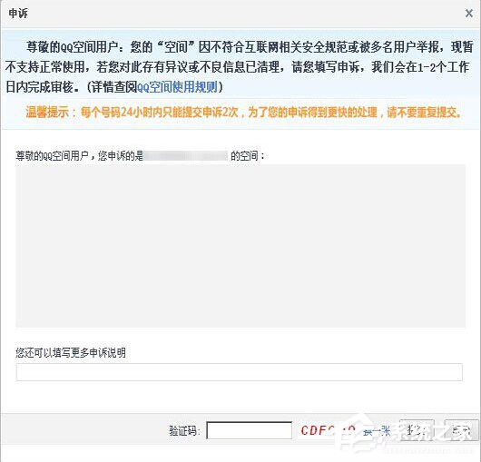 QQ空間發違規消息被屏蔽了怎么辦？