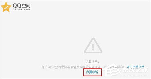 QQ空間發違規消息被屏蔽了怎么辦？
