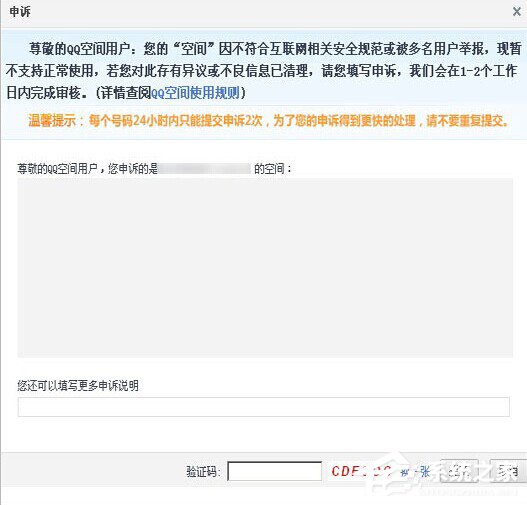 QQ空間發違規消息被屏蔽了怎么辦？
