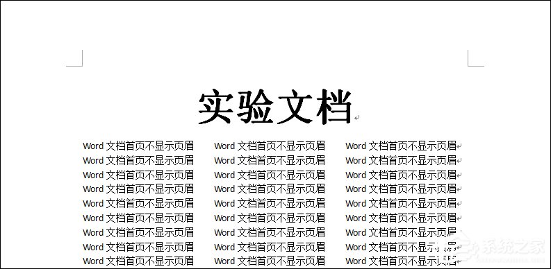 如何設置Word文檔首頁不顯示頁眉？Word頁眉首頁不顯示怎么弄