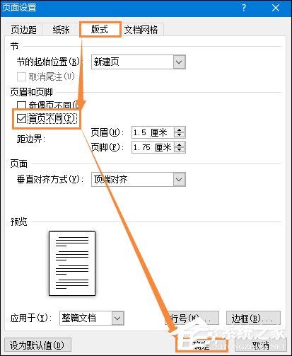 如何設置Word文檔首頁不顯示頁眉？Word頁眉首頁不顯示怎么弄
