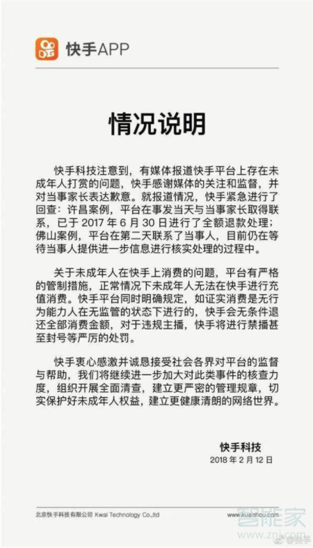 快手兒童打賞如何追回