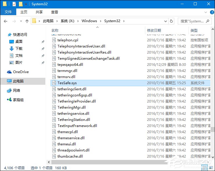 玩騰訊游戲藍屏TesSafe.sys的問題是怎么被解決的？