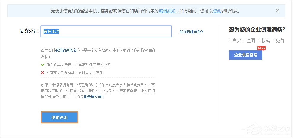 怎么創建一個有力的百度百科詞條？百科詞條創建技巧