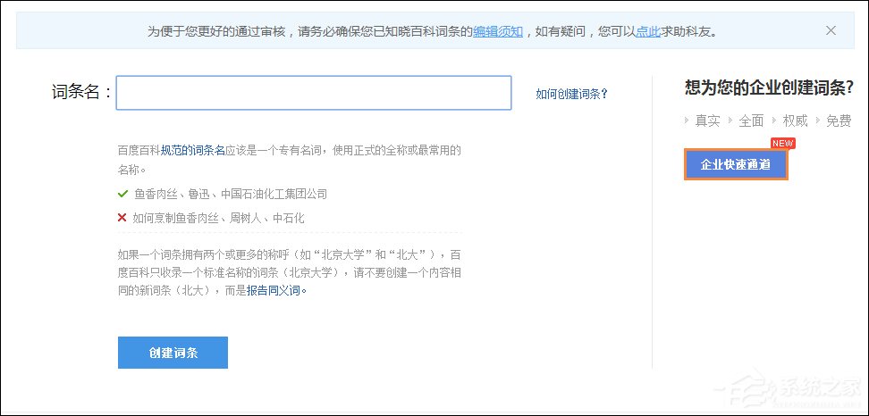 怎么創建一個有力的百度百科詞條？百科詞條創建技巧