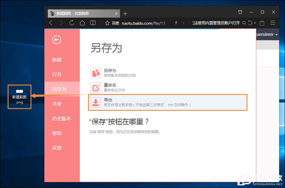 百度腦圖如何使用？最簡單的思維導圖教程