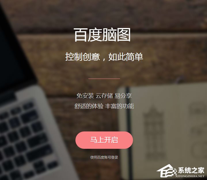 百度腦圖如何使用？最簡單的思維導圖教程