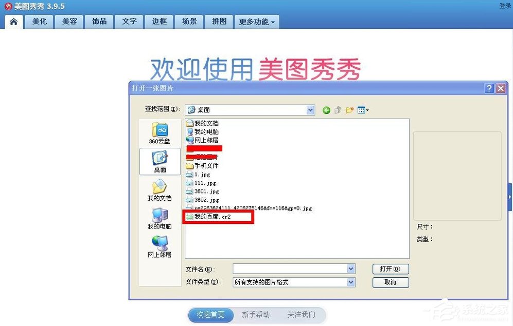 美圖秀秀怎么把cr2圖片轉化為jpg？