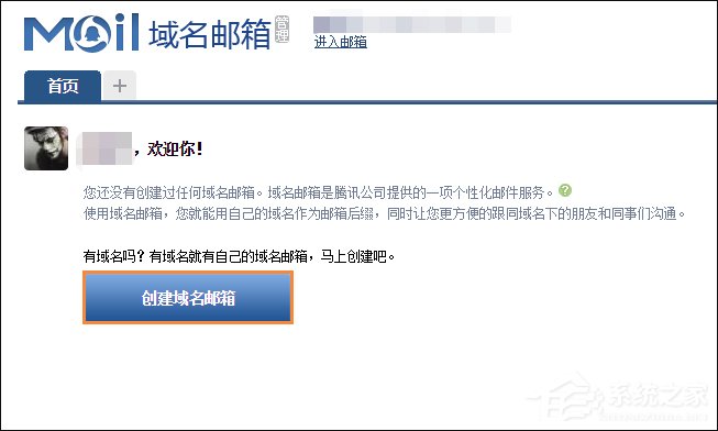 怎么用自己的域名建郵箱？QQ域名郵箱怎么弄？