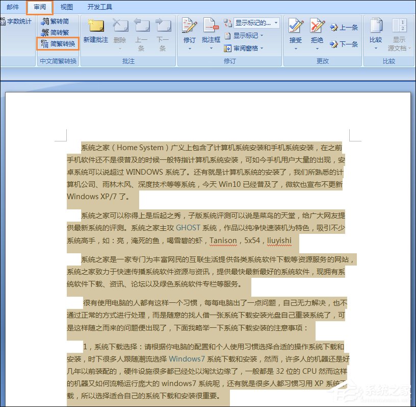 簡體字轉繁體字有什么方法？Word怎么繁體轉簡體？