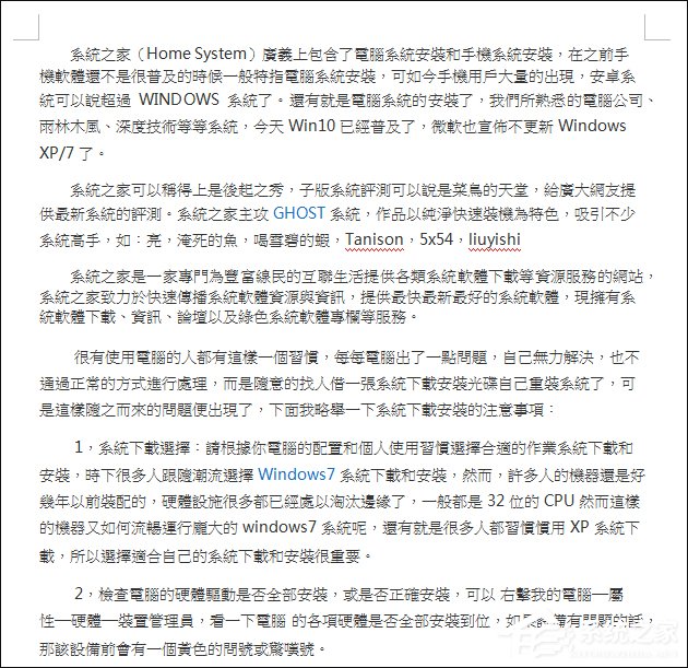 簡體字轉繁體字有什么方法？Word怎么繁體轉簡體？