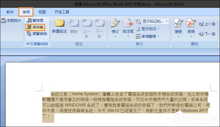 簡體字轉繁體字有什么方法？Word怎么繁體轉簡體？