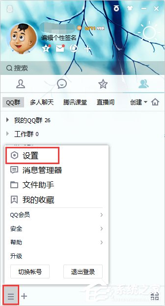 如何將電腦任務欄通知區域的QQ圖標隱藏掉？