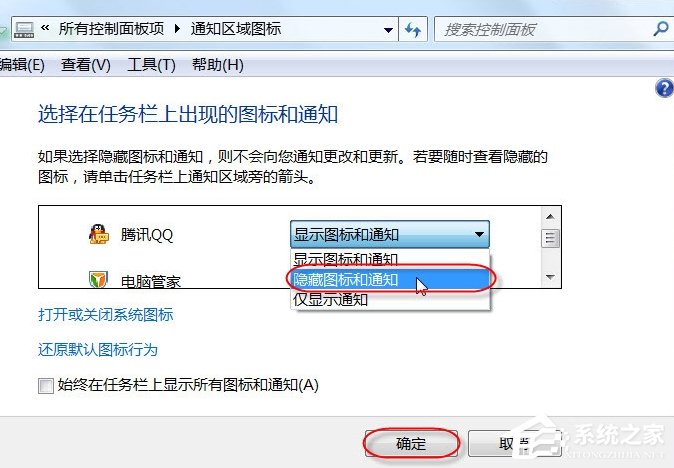 如何將電腦任務欄通知區域的QQ圖標隱藏掉？