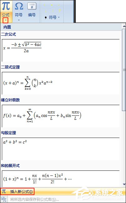 電腦上根號怎么打出來？Word中如何輸入根號？
