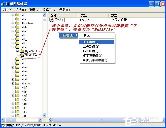 右鍵新建沒有Word怎么辦？XP右鍵新建添加Word的操作方法